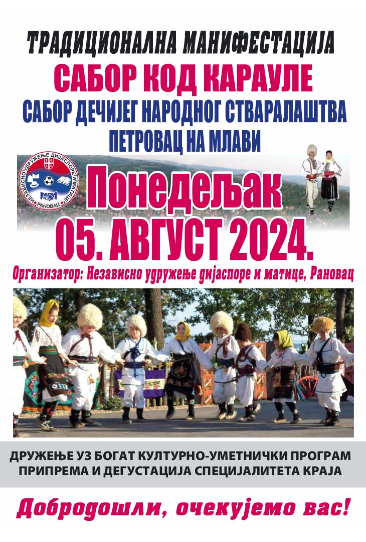 pozivnica za sabor kod karaule kulturno umetnicki program 2024